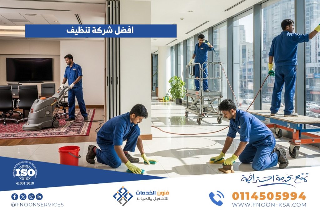 شركة تنظيف