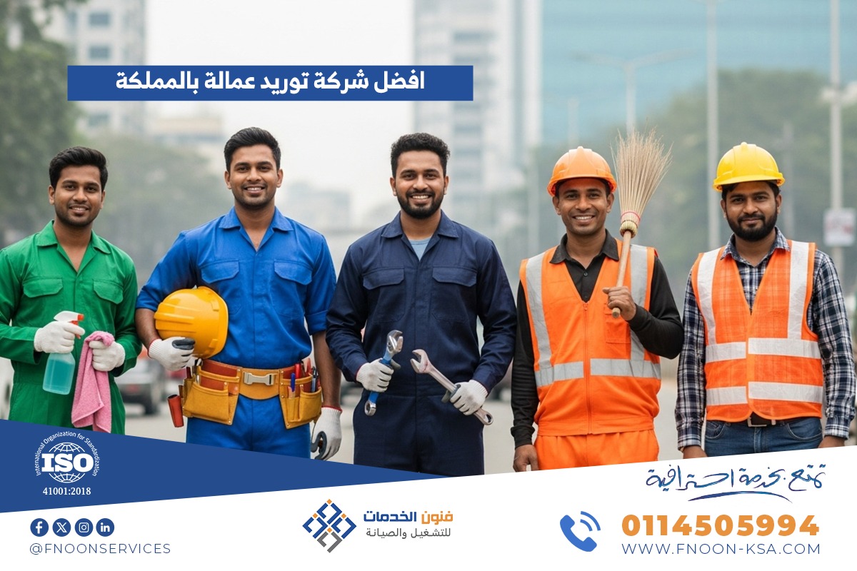 توفير خدمات عمالية