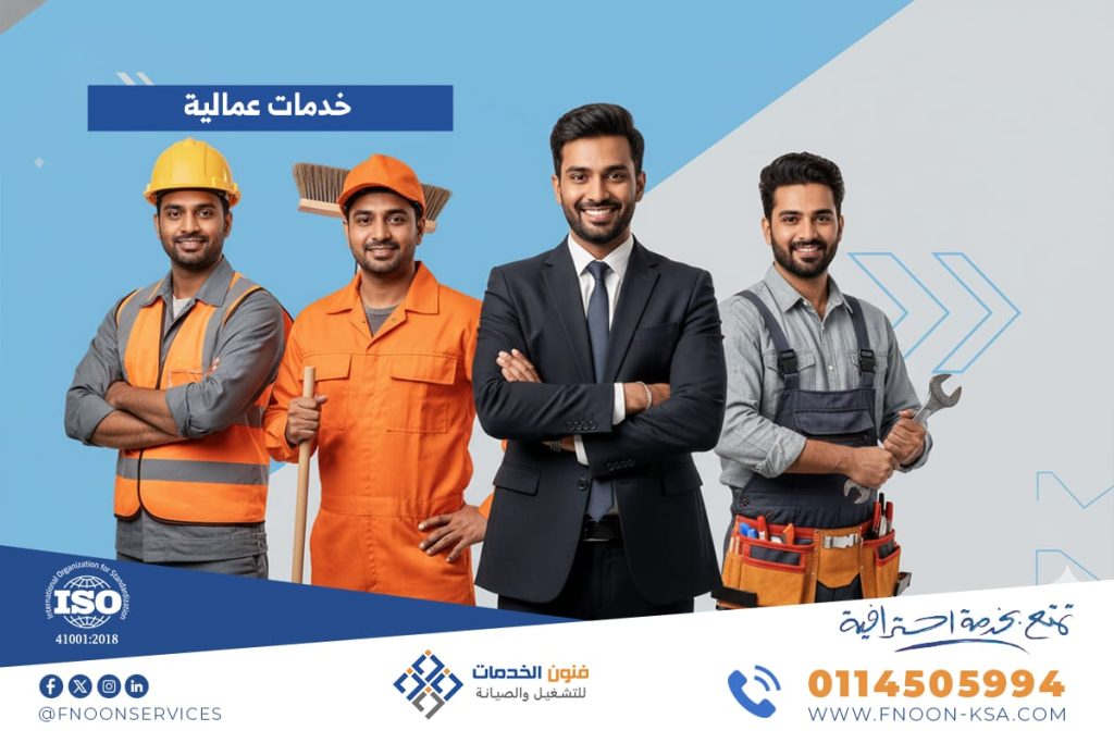 خدمات عمالية