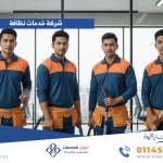 شركة خدمات نظافة