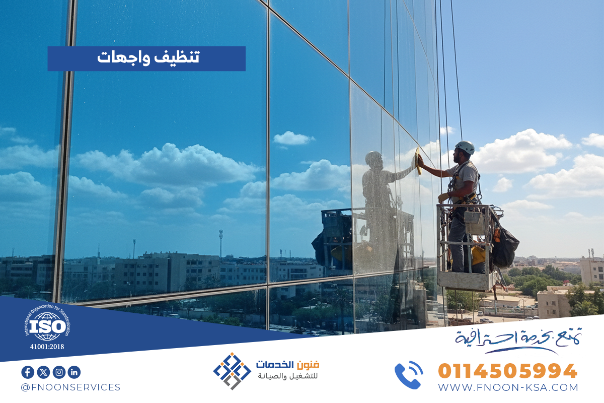 تنظيف واجهات