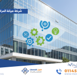 شركة صيانة المرافق