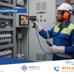 صيانة الكهرباء