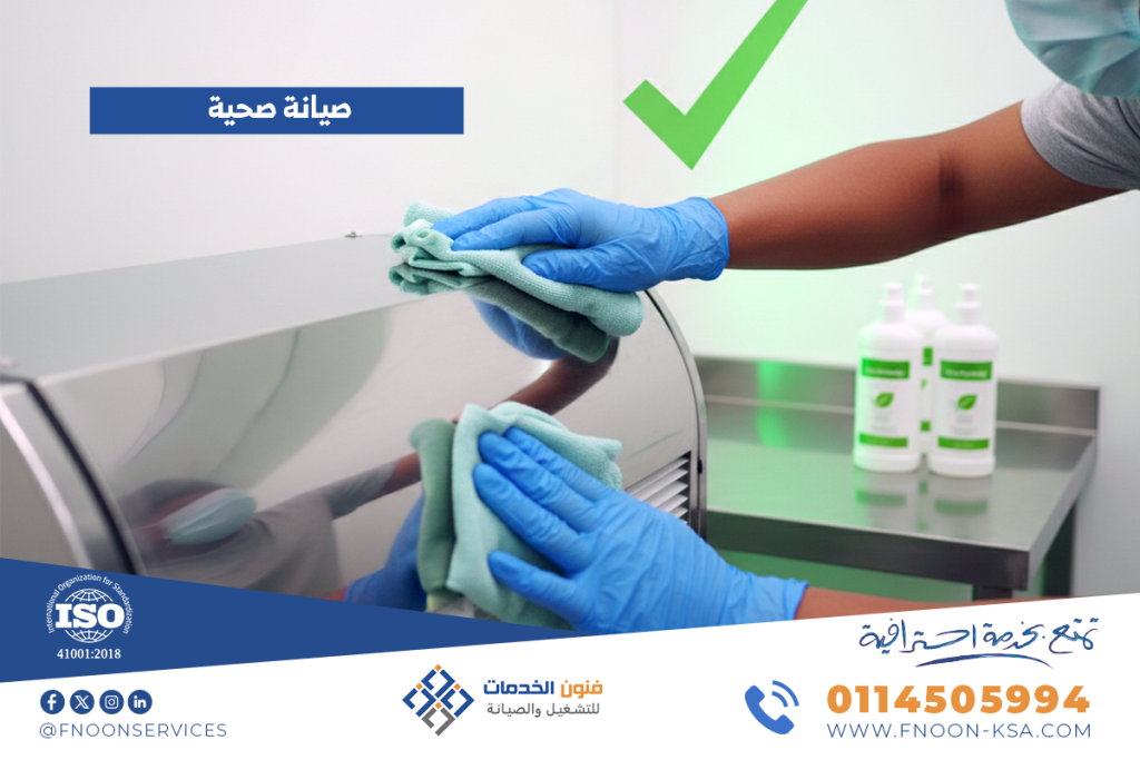 صيانة صحية