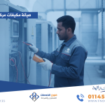 صيانة مكيفات مركزية