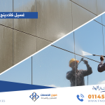 غسيل كلادينج