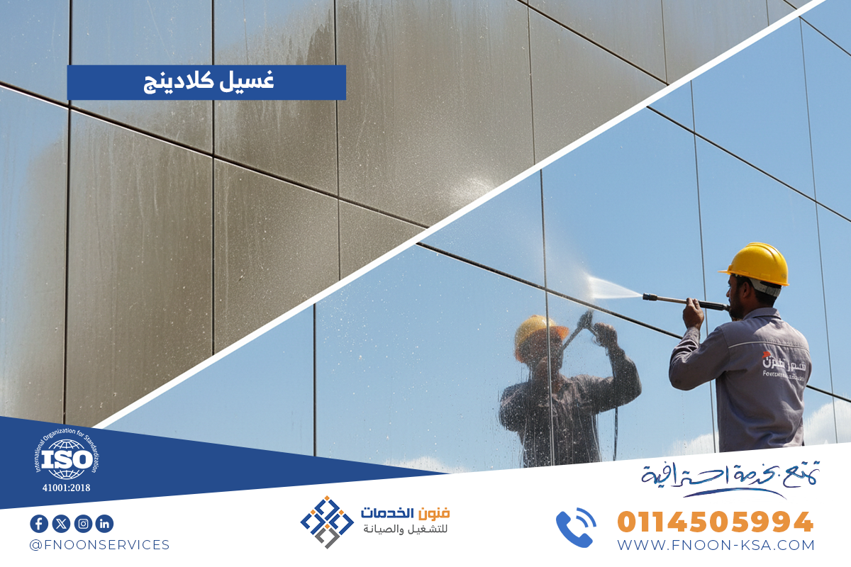 غسيل كلادينج