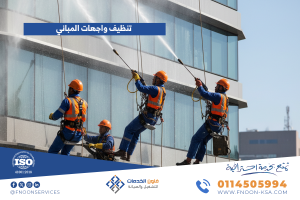 عقود تنظيف واجهات