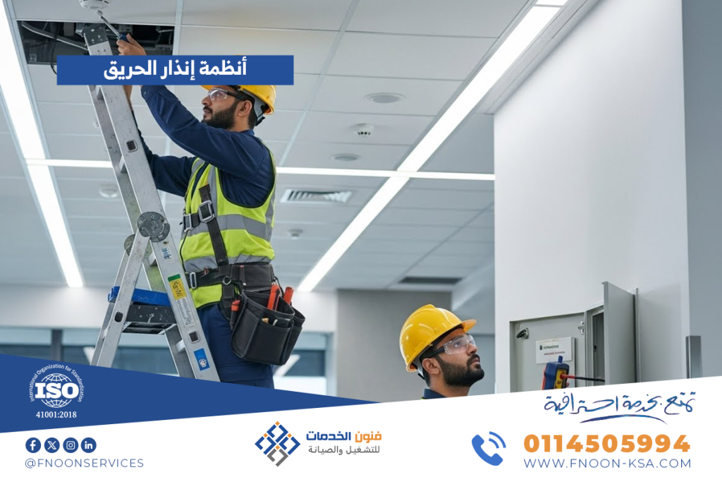 أنظمة إنذار الحريق