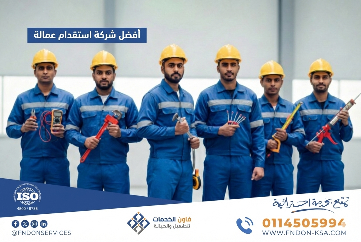 افضل شركة استقدام عمالة