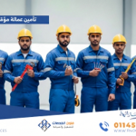 عمالة مؤقتة