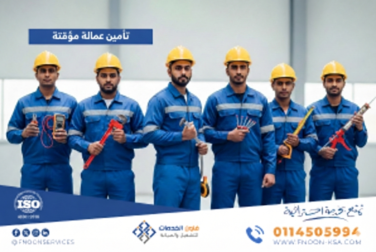 عمالة مؤقتة