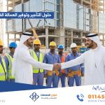 التأجير وتوفير العمالة