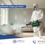 رش مبيدات