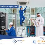 أفضل عقود صيانة أنظمة أمنية