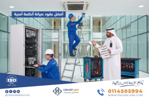 أفضل عقود صيانة أنظمة أمنية