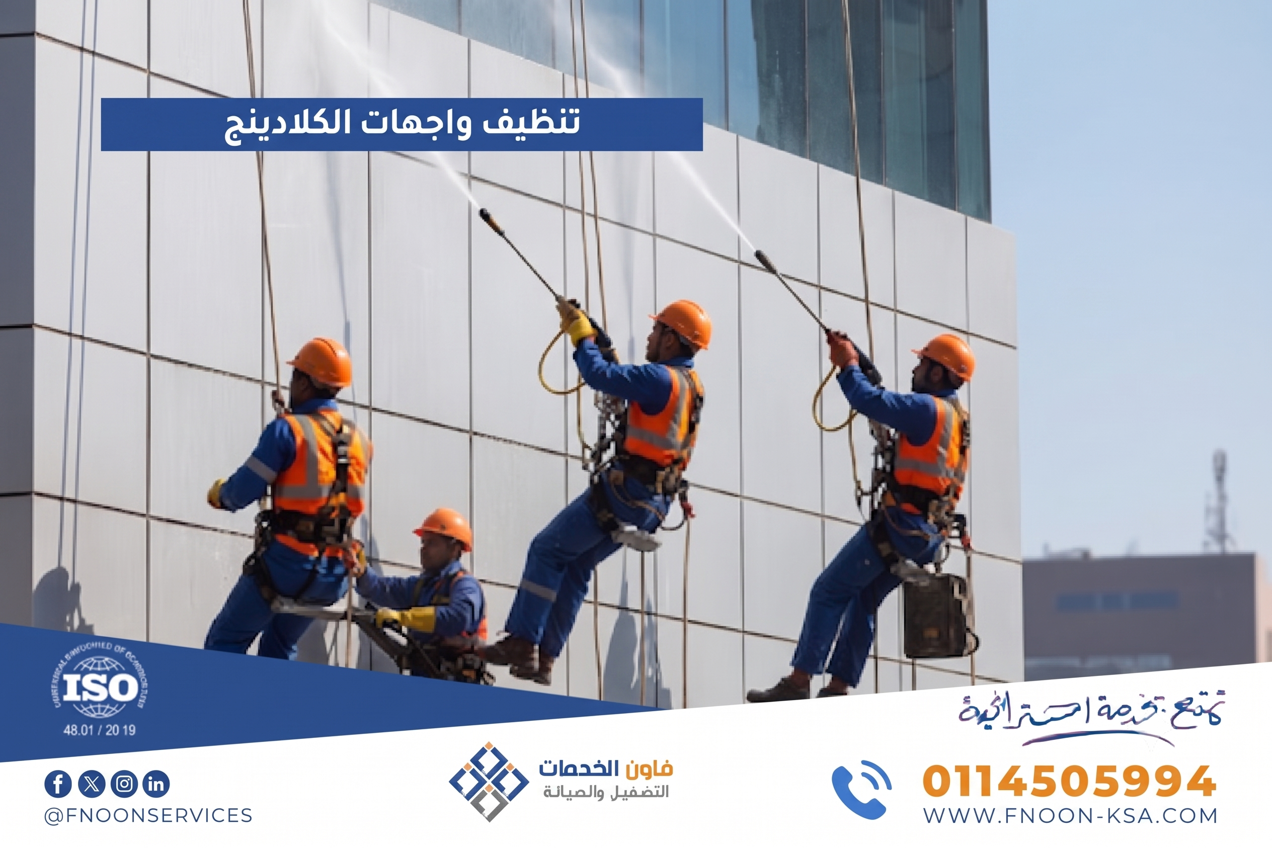 تنظيف واجهات الكلادينج