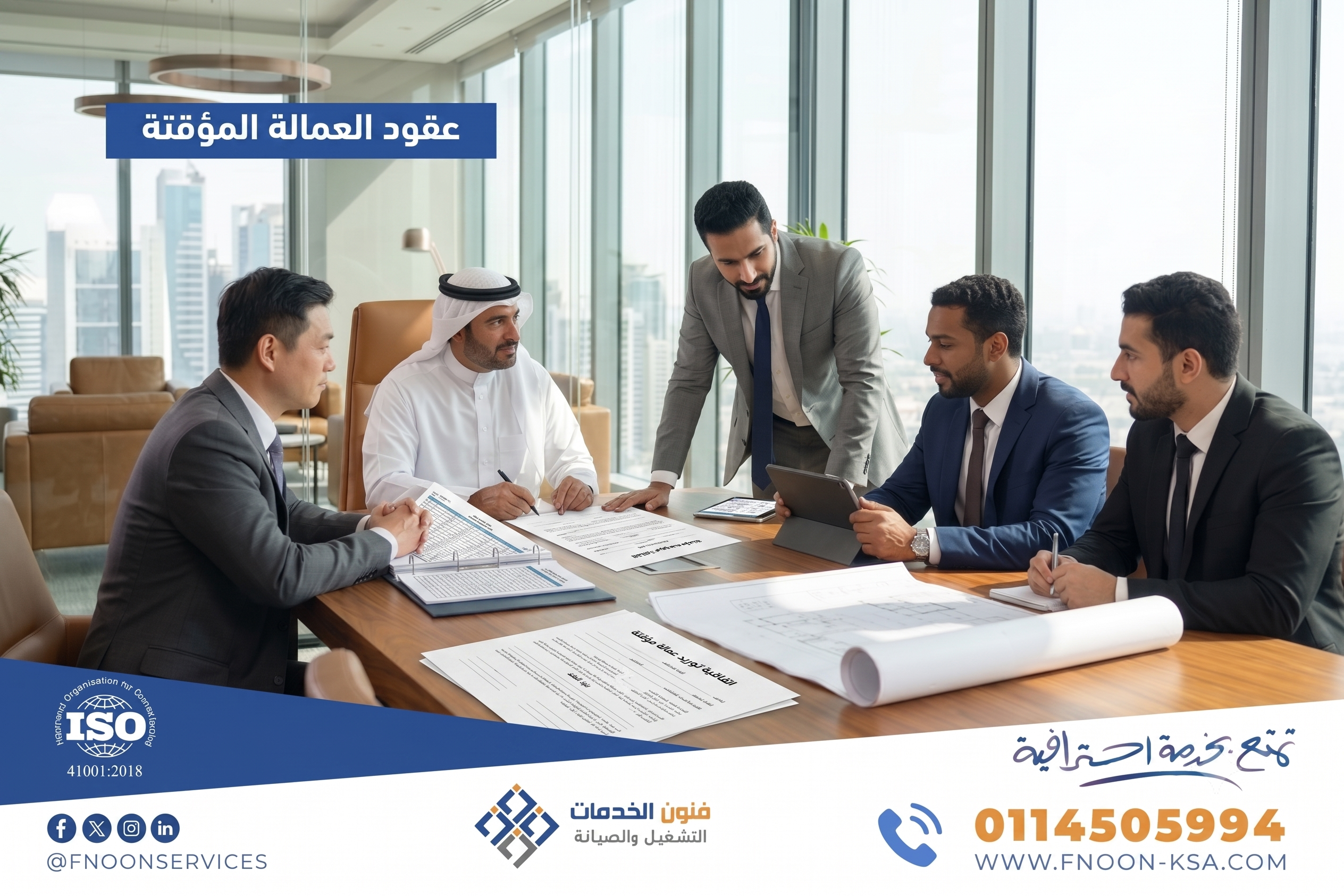 عقود العمالة المؤقتة