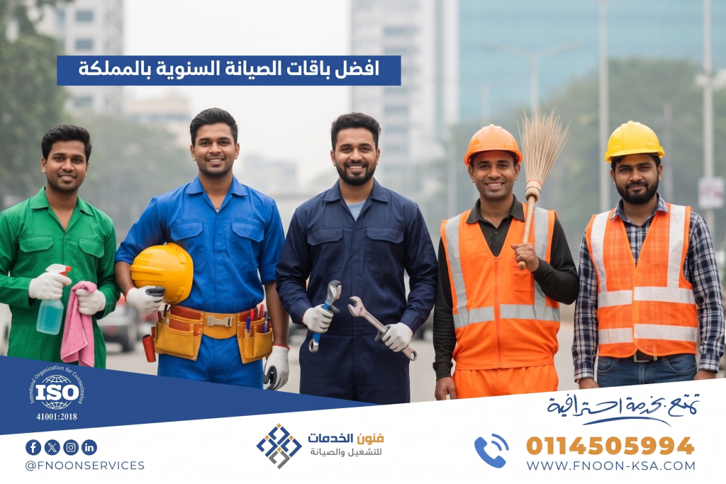 باقات الصيانة السنوية