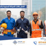 باقات الصيانة السنوية