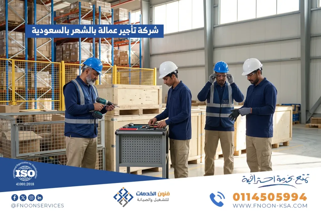 شركة تأجير عمالة بالشهر بالسعودية