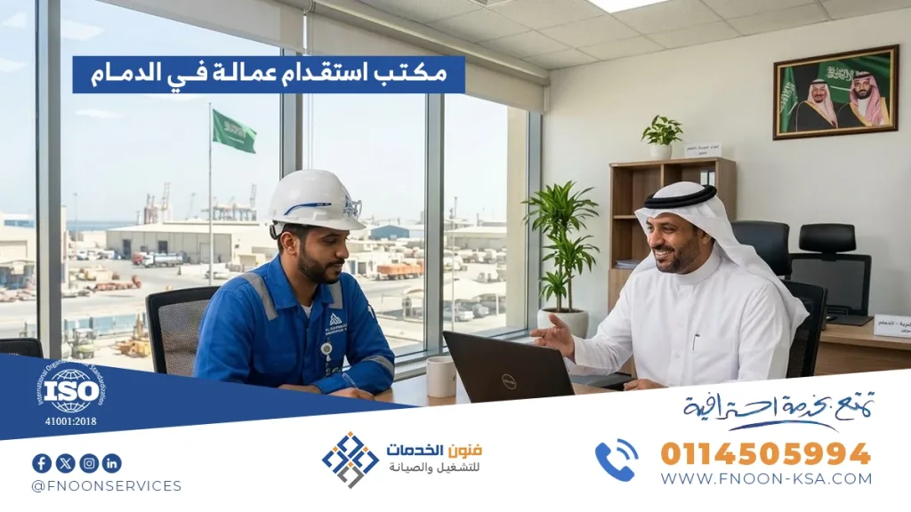 مكتب استقدام عمالة في الدمام