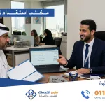 مكتب استقدام نجران