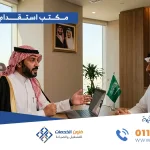 مكتب استقدام تبوك